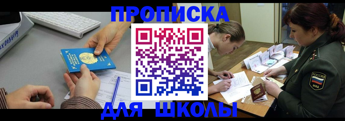 прописка для работы в Тынде