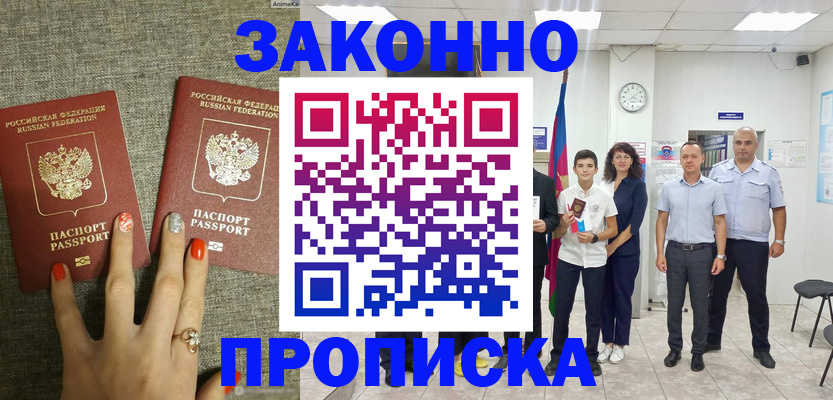 временная регистрация законно в Тынде