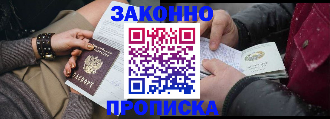 прописка регистрация в Тынде