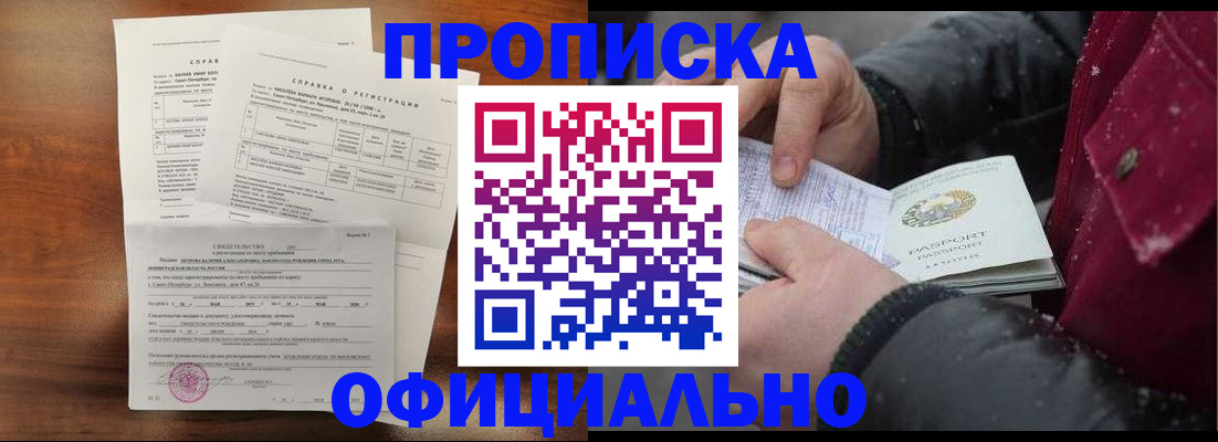 временная регистрация для школы в Тынде