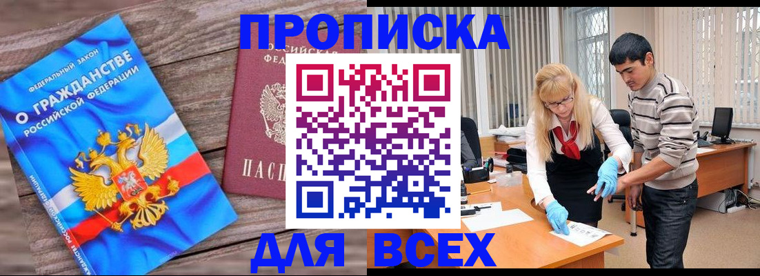 прописка паспорт в Тынде