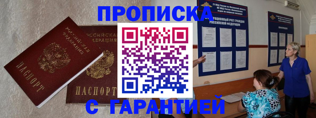 прописка для школы в Тынде